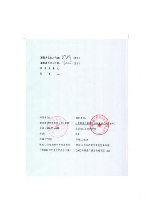 新泰市鄉(xiāng)鎮(zhèn)污水處理設(shè)施竣工環(huán)境保護(hù)驗(yàn)收監(jiān)測工作概述——以汶南鎮(zhèn)與禹村鎮(zhèn)為例